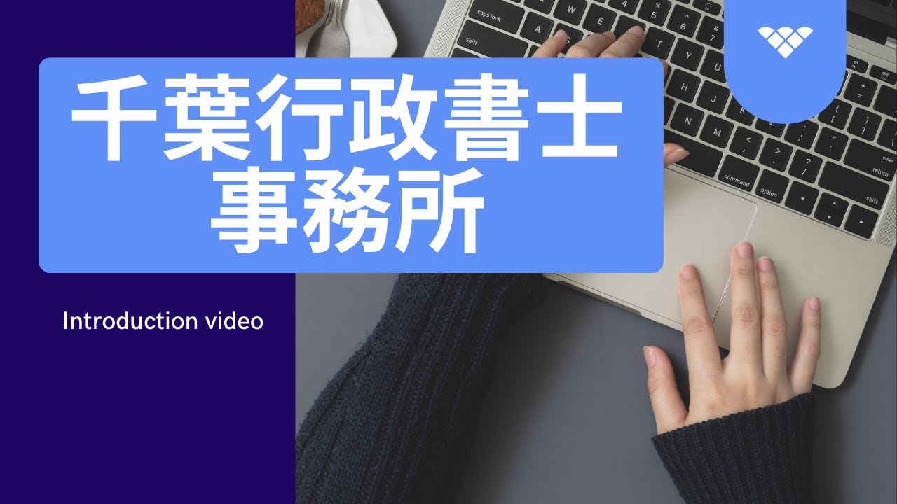 動画、事務