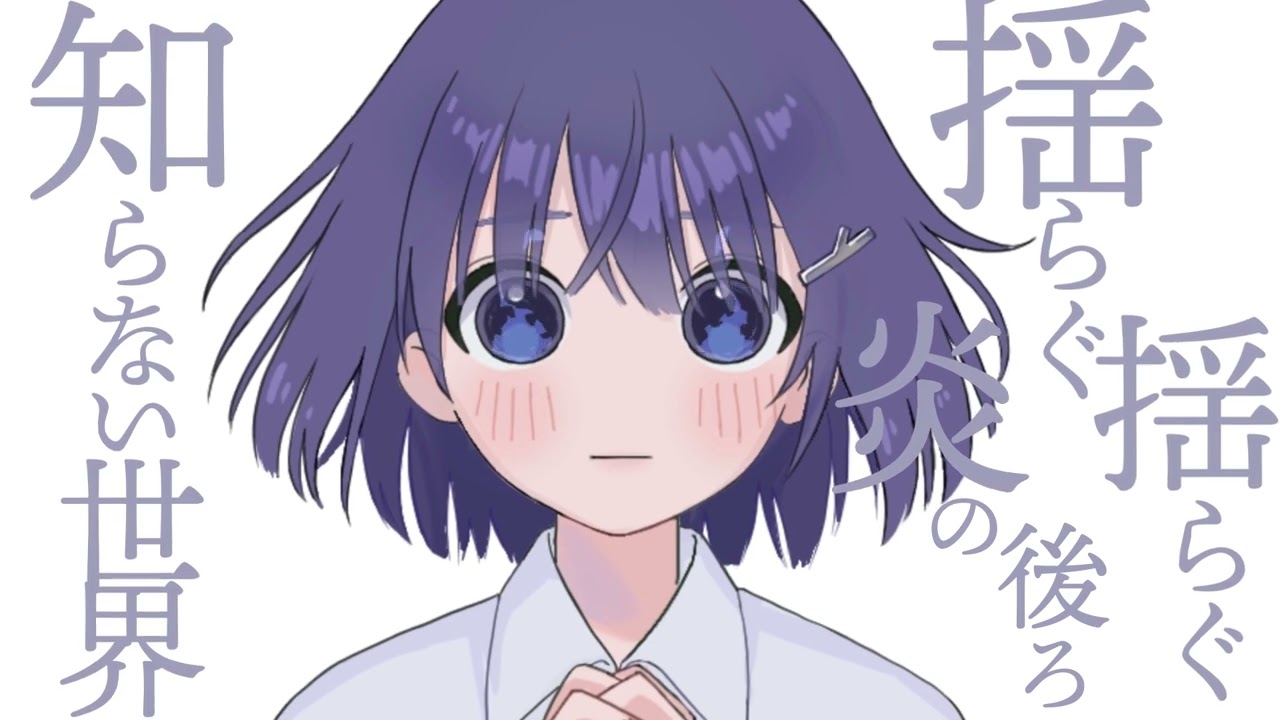 栗林みな実「Firewood」リリックビデオ