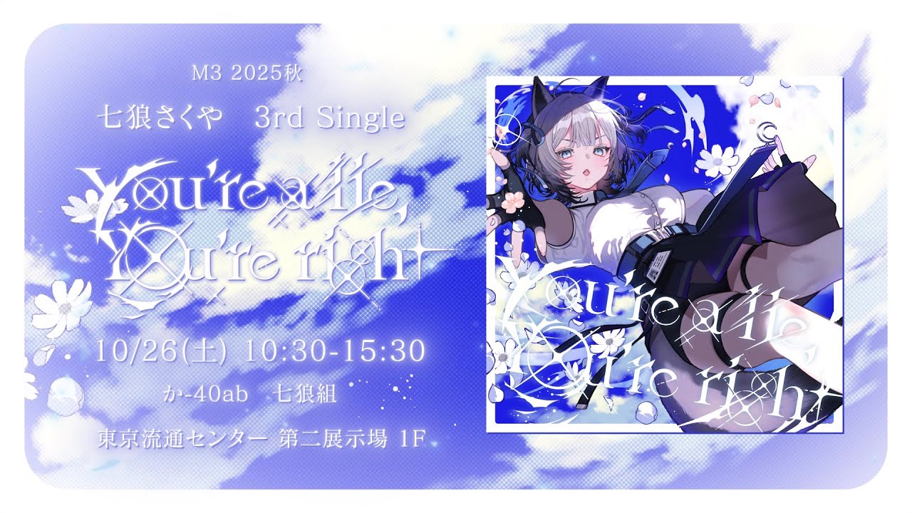 七狼さくや 3rd Single「You’re a lie, You’re right」クロスフェード【 M3-2025秋 】