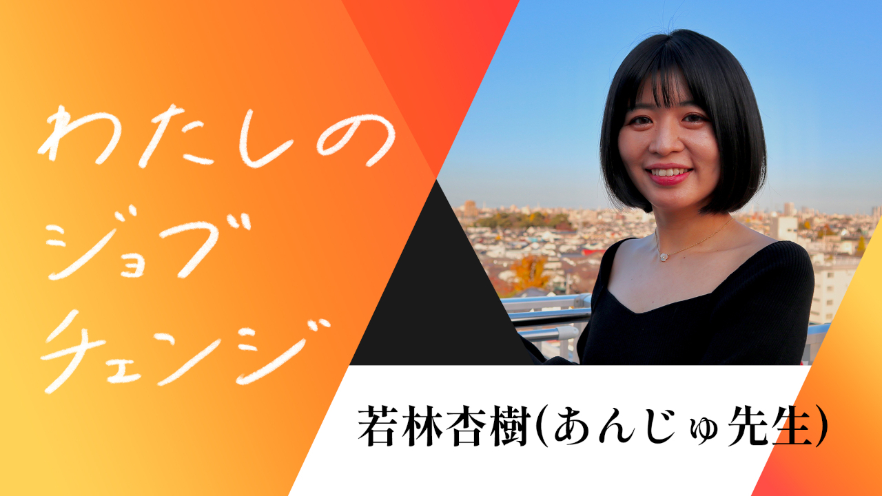 大学職員から漫画家に転身。あんじゅ先生はどうやって「好きなことを仕事に」できたのか キャリア