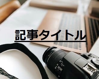 ブロガー、マンガ