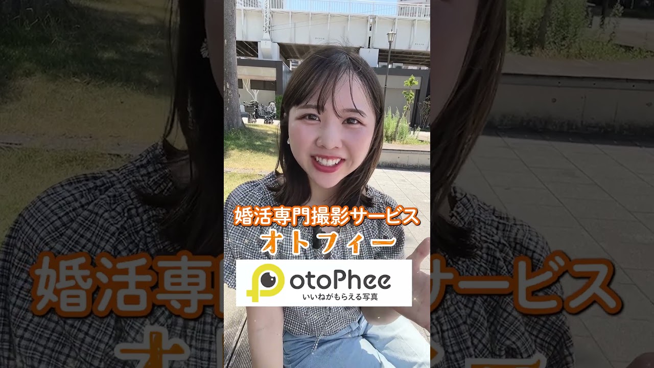 【META広告】マッチングアプリプロフィール写真撮影サービス（婚活女性訴求）