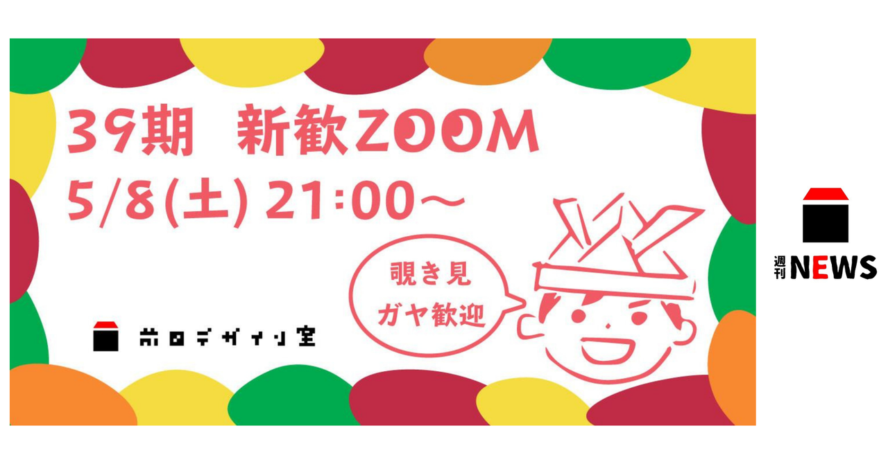 【前田デザイン室】週刊記事