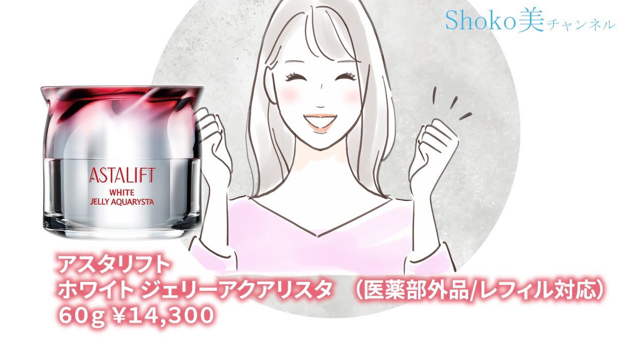 美容系ユーチューブ　コスメサンプル　（Shoko美チャンネル）