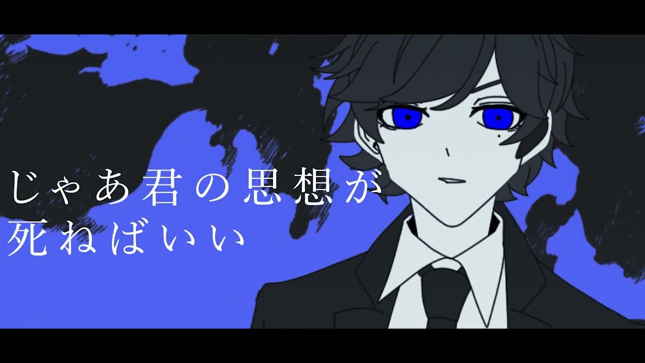 【FA/Ae】じゃあ君の思想が死ねばいい