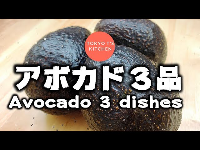 アボカド３品　Avocado 3 dishes