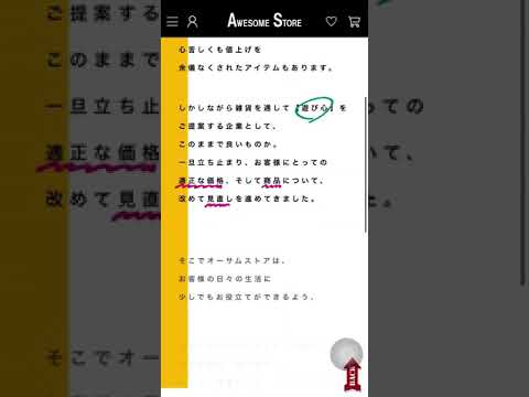 【LP制作】オーサムストア コーポレート用「イイ値！宣言」2023年5月