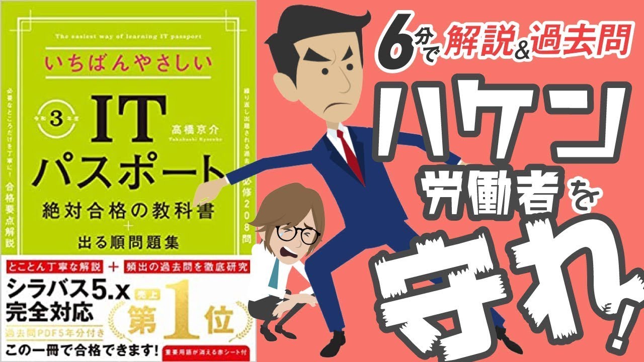 【ITパスポート】労働者派遣法