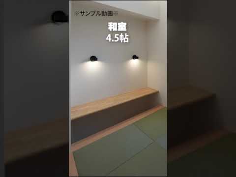 ルームツアー（サンプル動画）