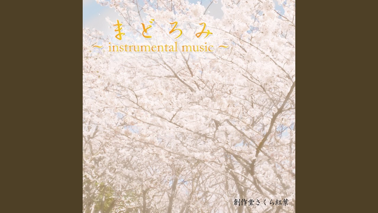 同人音楽、三幸製菓「おちゃのま」