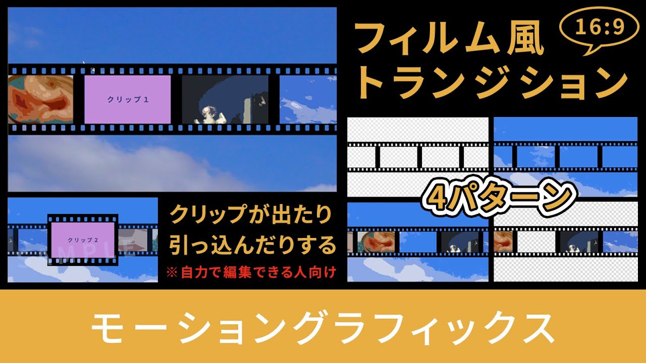 【モーショングラフィックス】フィルム風トランジション【Motion graphics】