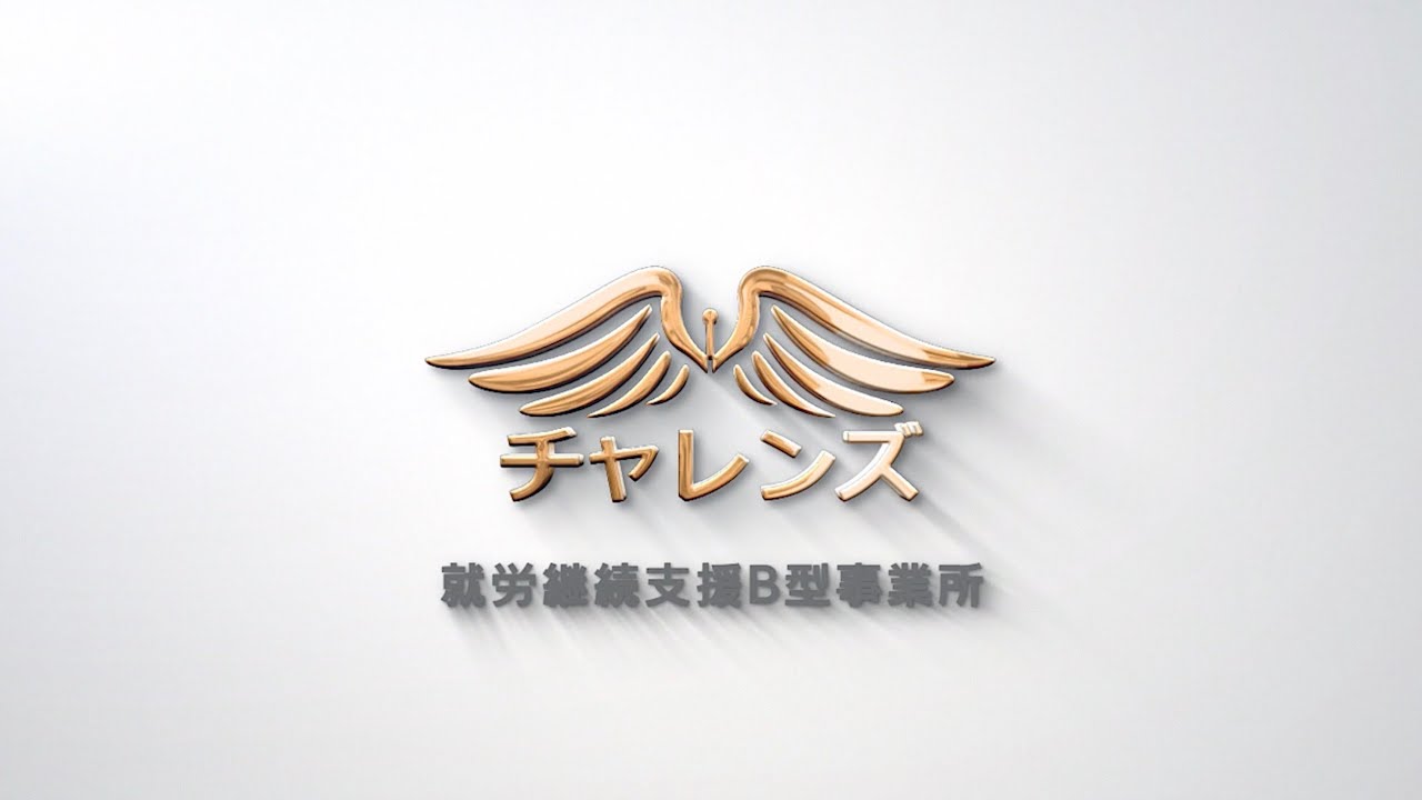 採用動画 就労支援事業様