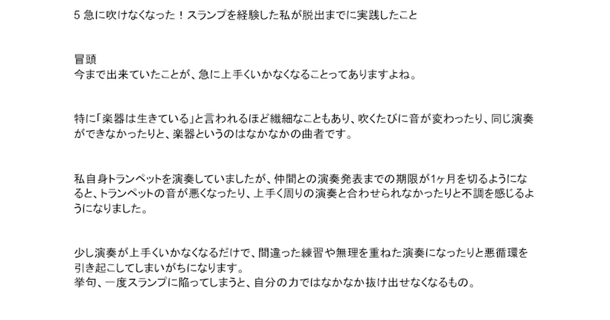 トランペットについて2