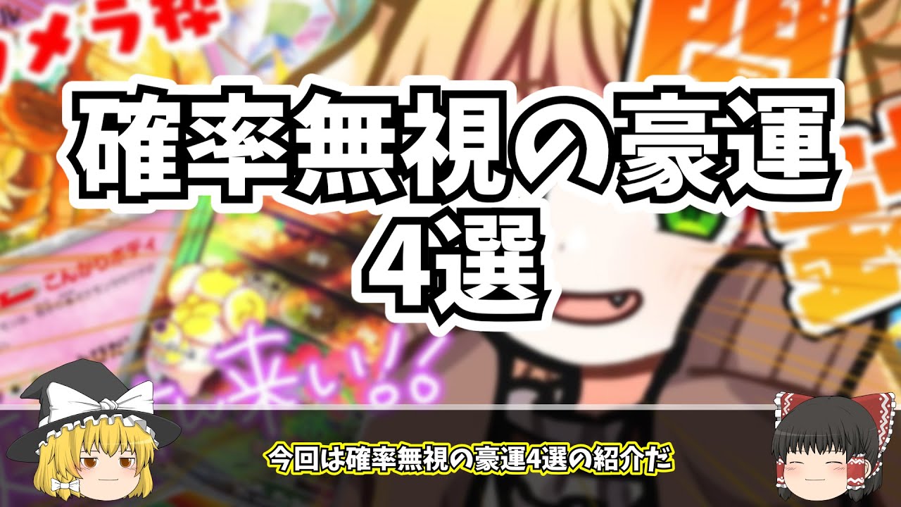 ホロ豪運0220