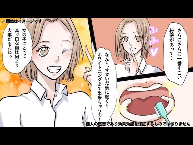 【ブレスマイルウォッシュ】漫画動画