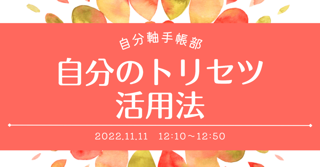 トレーラー、自分軸手帳