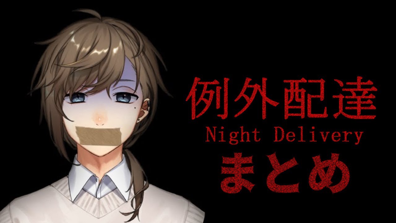 【例外配達】決して声を出してはならない叶vsホラーゲーム