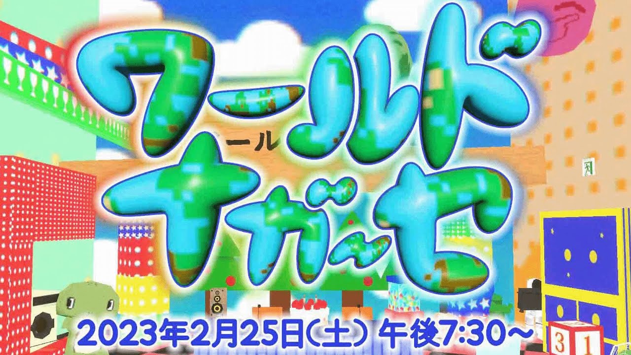 長瀬有花 バースデー記念番組「 #ワールドナガーセ 」