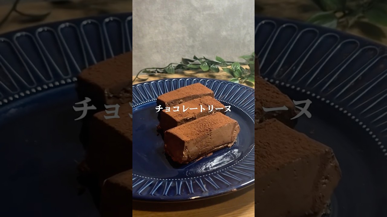 濃厚ダイエットチョコレテリーヌ