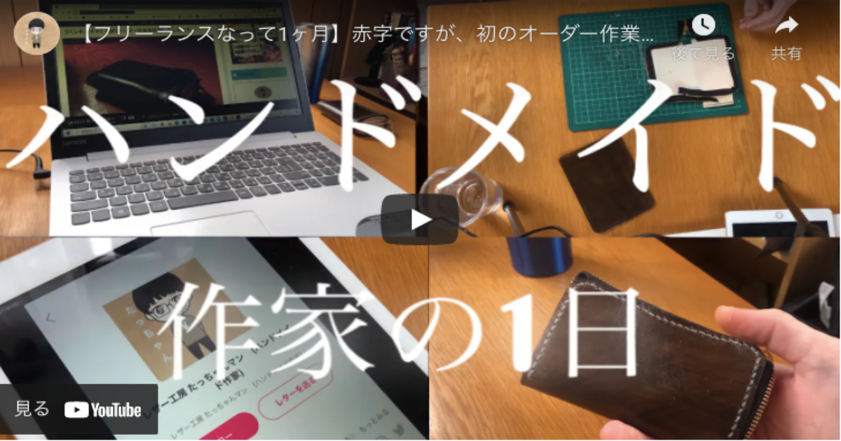 【Vlog】フリーランスのハンドメイド作家の1日を観てみよう