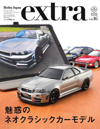 ホビージャパンエクストラ2020 Winter