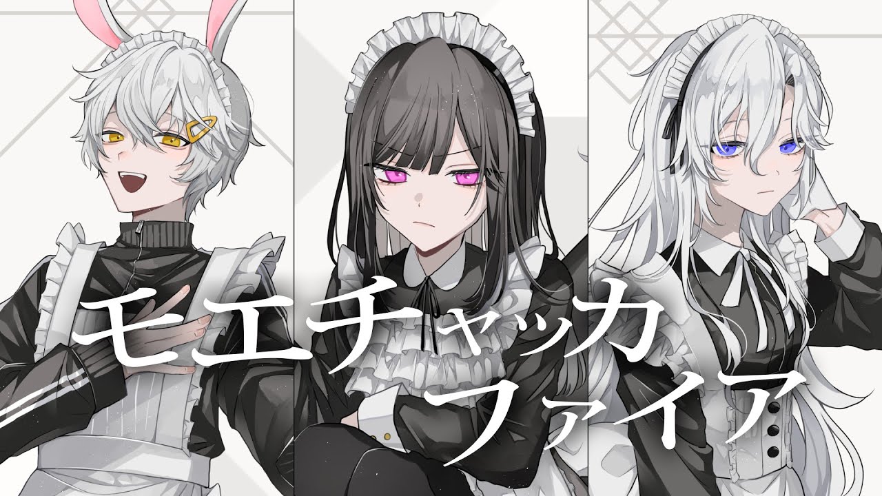 MoeChakkaFire (モエチャッカファイア) / X-CHANｘTomoyaｘnor.【歌ってみた】