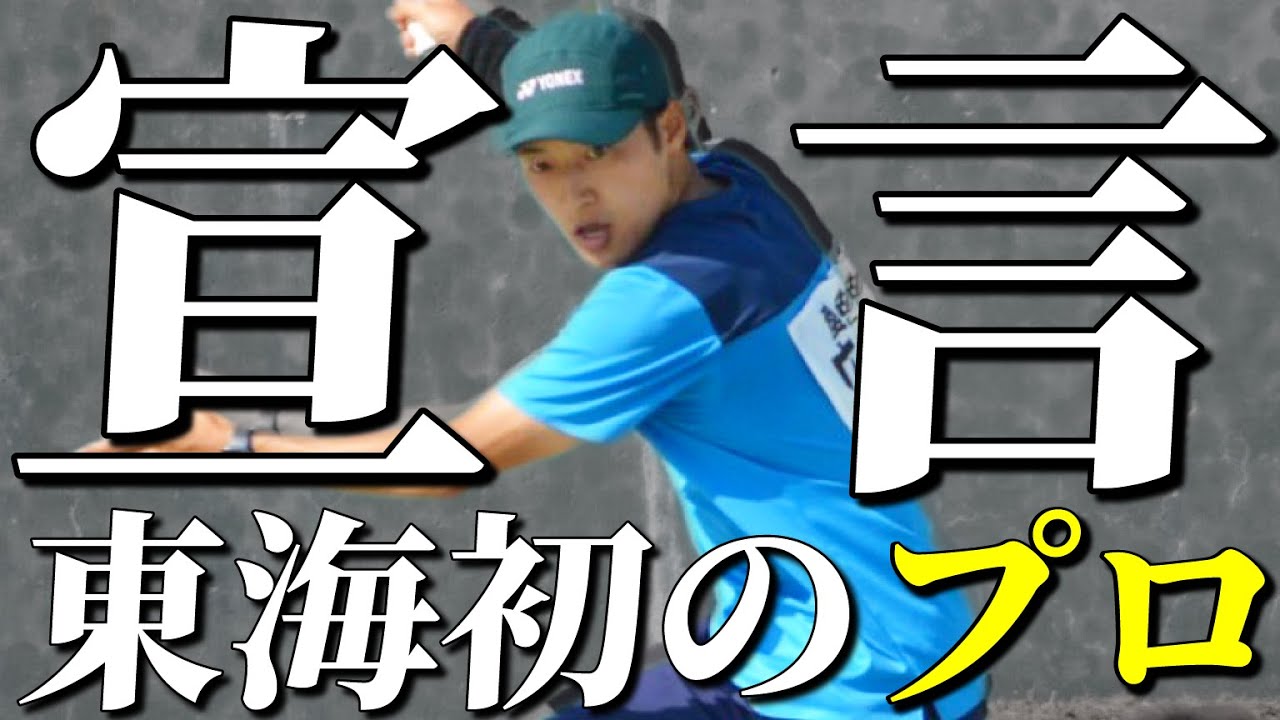 【YouTube動画】プロソフトテニスプレーヤー広光様