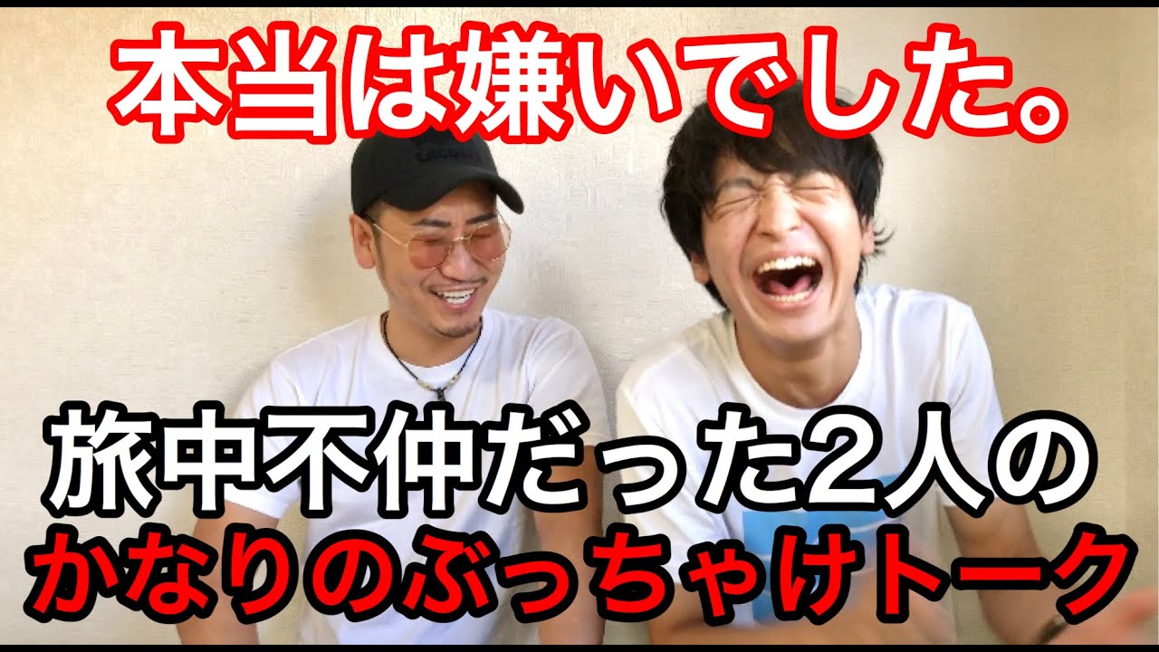 親友ジェノベとリアルな裏側をぶっちゃけトーク！〜あいのり〜