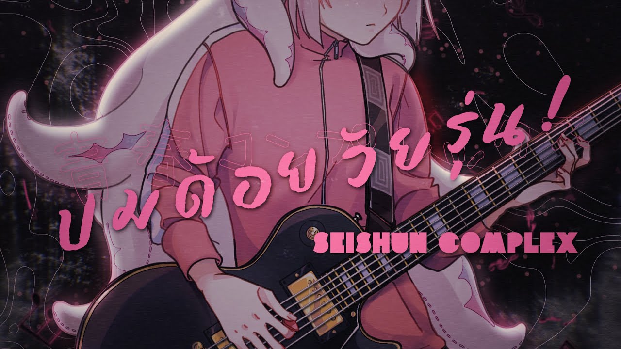 ブラックフライデー、ต่อสัน-ปกหลัง
