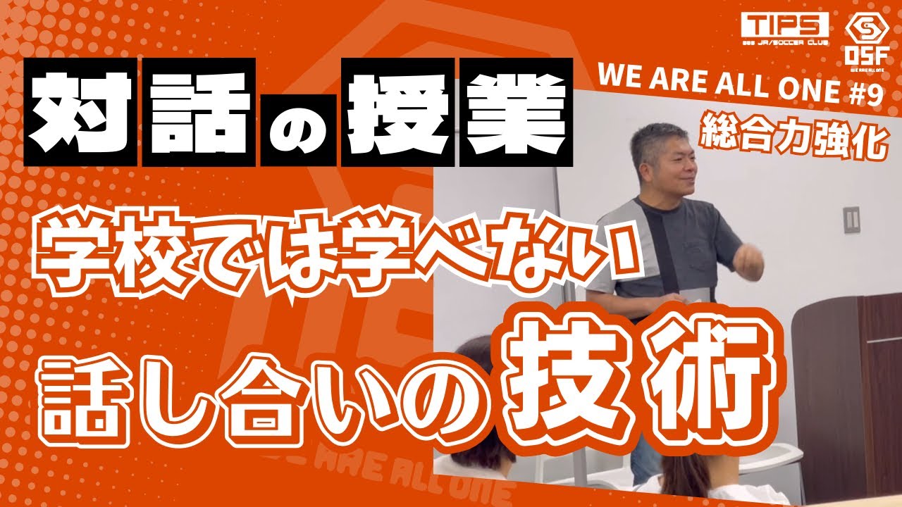 サッカークラブYoutubeチャンネル