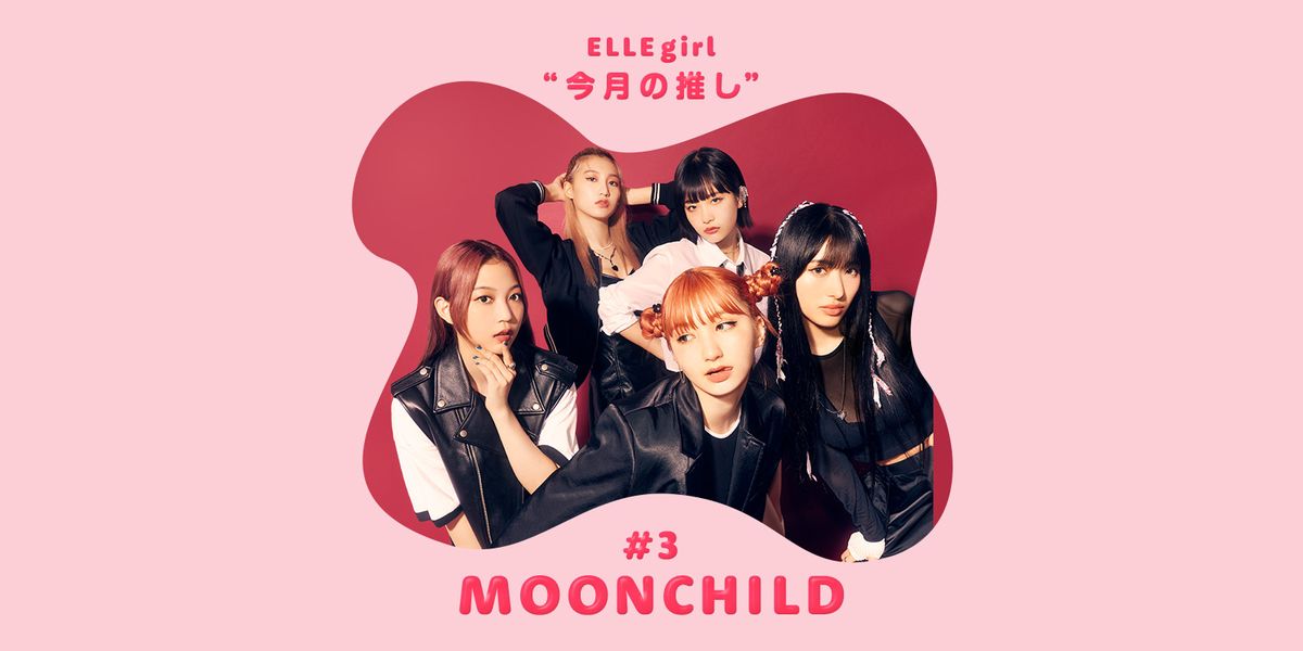 世界を目指すガールズグループ、MOONCHILD（ムーンチャイルド）の魅力を深堀り☆