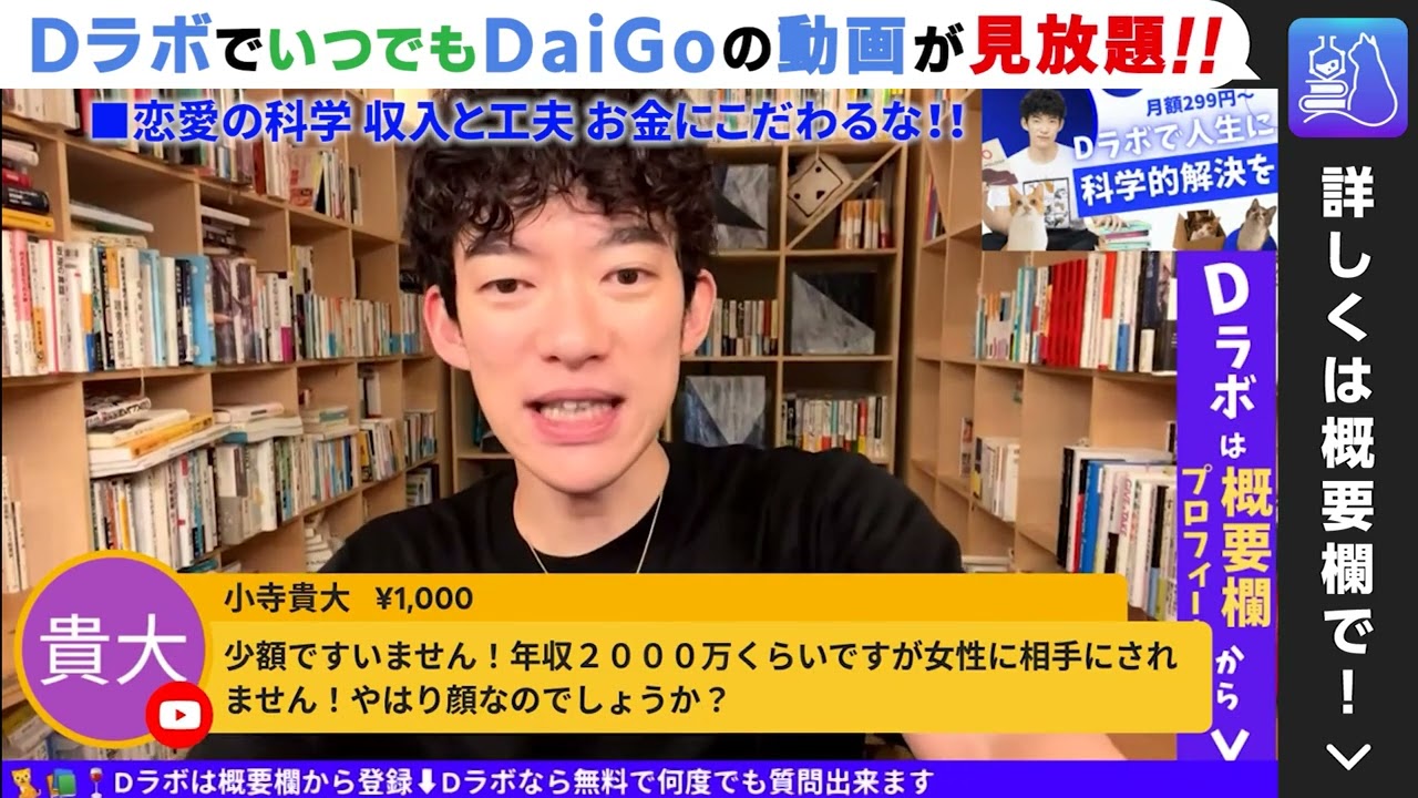 【恋愛の科学】収入と工夫 お金にこだわるな！！