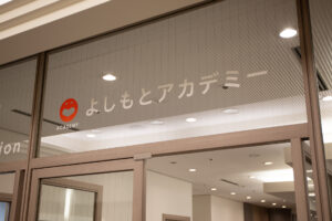 放課後を遊び尽くす！ 吉本興業が池袋でつくる子どもたちの居場所 | としまハウス