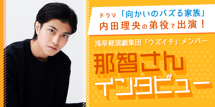 レプロ那智さんインタビュー