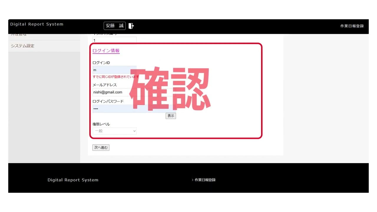 DIGITAL REPORT SYSTEM マニュアル動画（管理者様用）