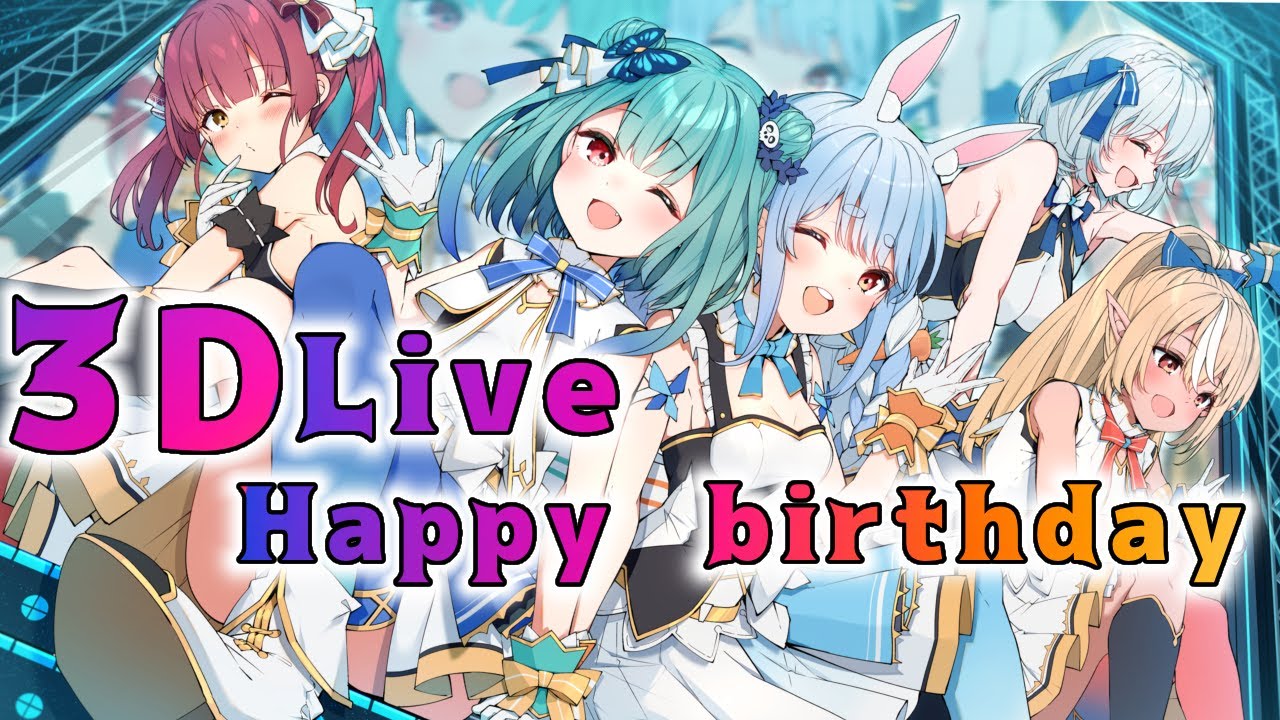【#潤羽るしあ生誕祭】祝３D LIVE！！with３期生☆【潤羽るしあ/ホロライブ】