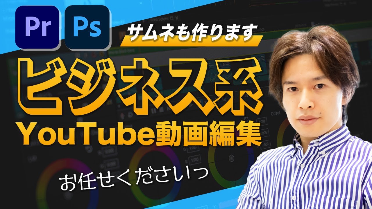 動画編集例【有名なビジネス系YouTubeチャンネルの再現】