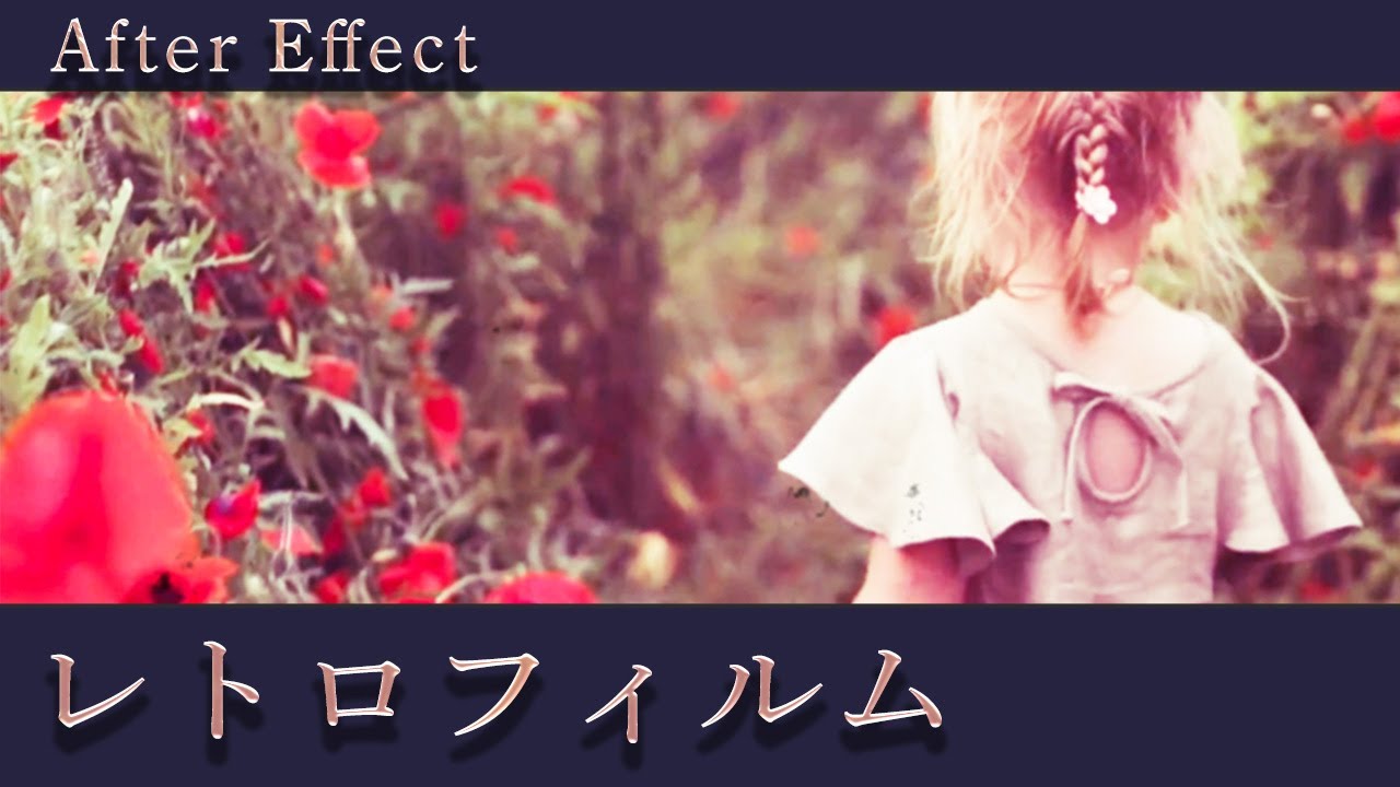【Ae】レトロフィルム