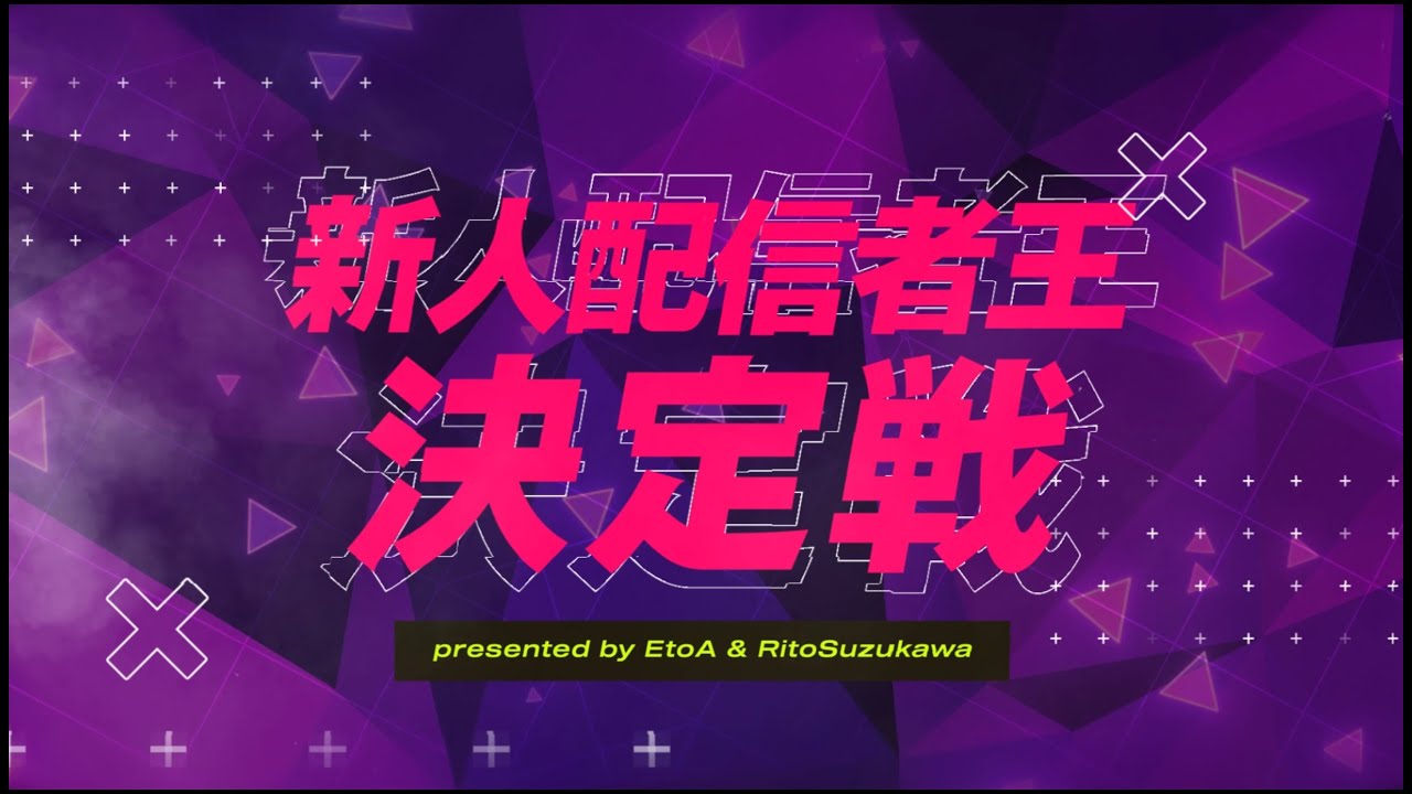 合成、配信画面