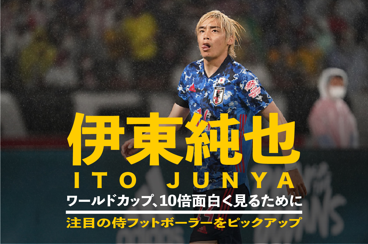 「遅咲きアタッカー」伊東純也　カタールで躍動に期待 – Smart Sports News