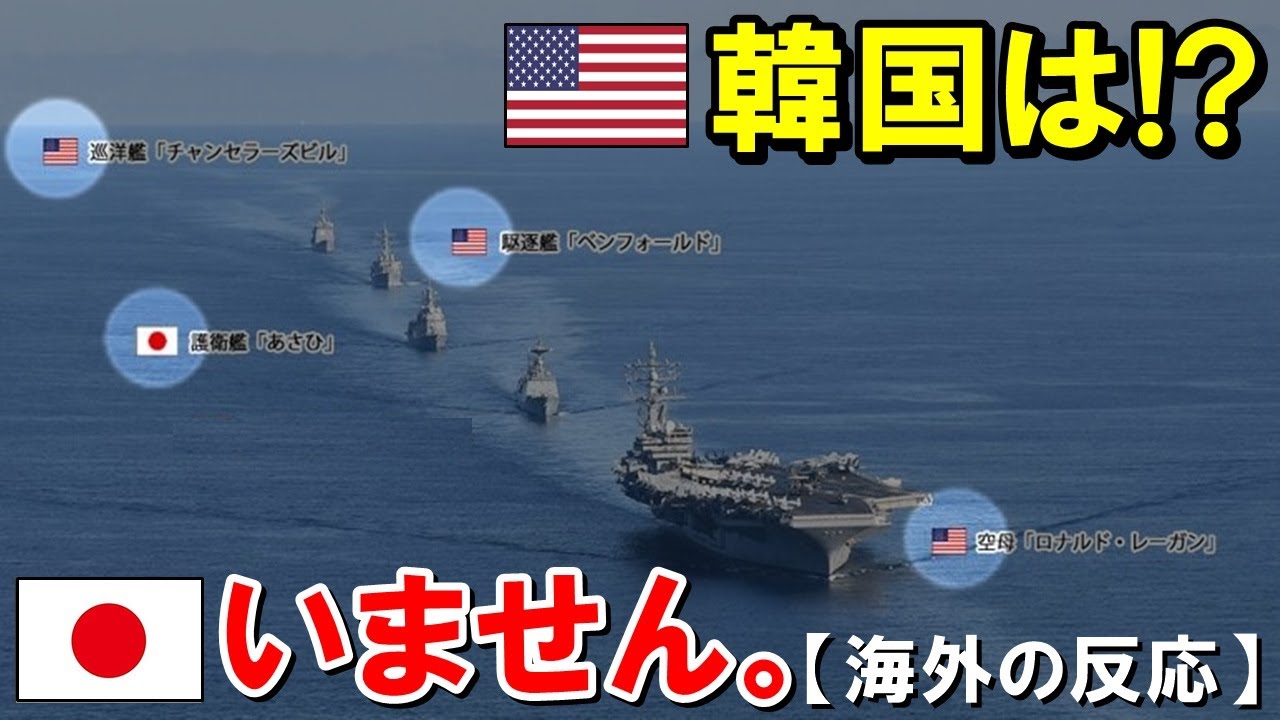 【海外の反応】韓国海軍が多国籍対潜水艦訓練に不参加！⇒日米「え…それでいいの？」北朝鮮「よしよし、それでいい」韓国国民「参加しとけよ…」【世界のJAPAN】