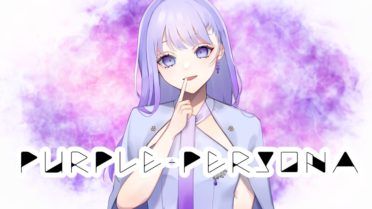藤音奏『PURPLE-PERSONA』オリジナル曲