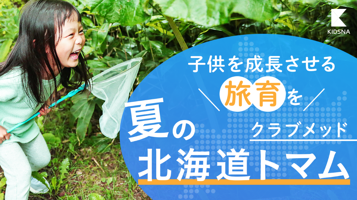 リポート、子育て