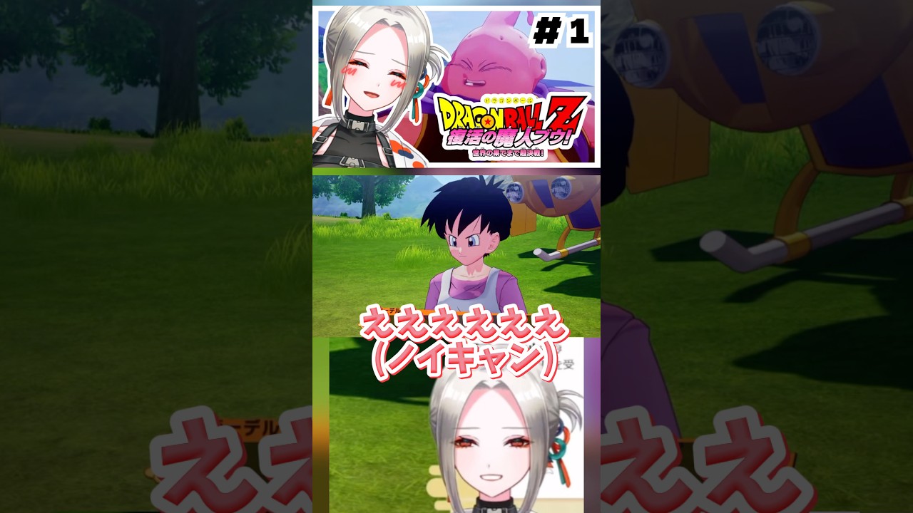 【切り抜き】ドラゴンボールＺカカロット魔人ブウ編で悟飯とビーデルに大興奮する私【Vubble/月城ノエラ】