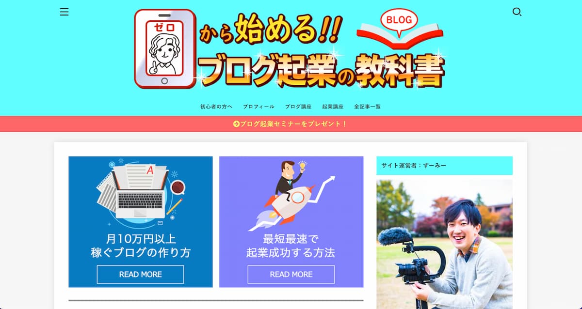 ブログ起業の教科書