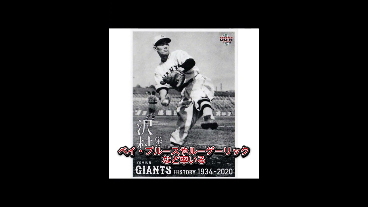 不滅の大投手～永遠の背番号14番～沢村栄治