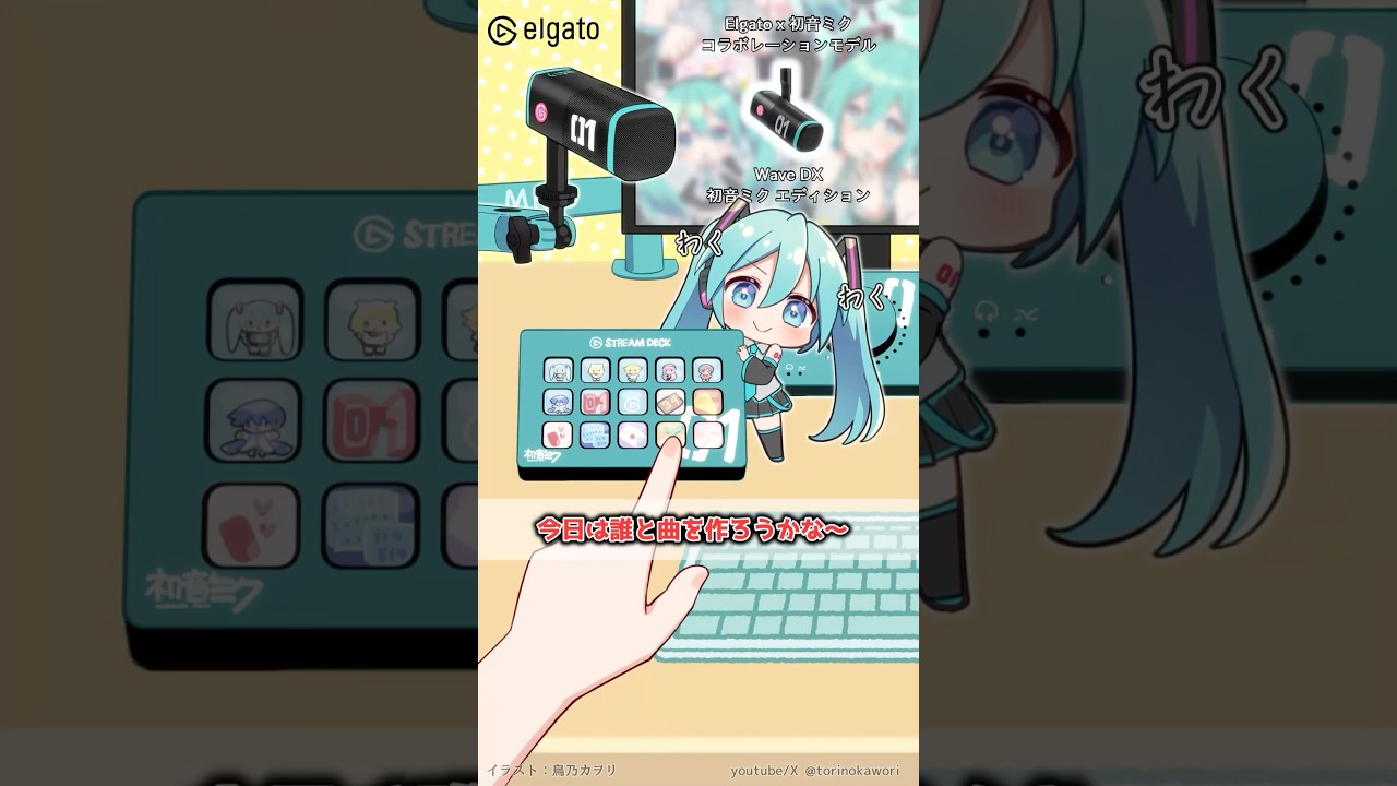【PR】初音ミクのいる作業環境【Elgatoコラボ】 #マジカルミライ2025 #ボカロ #イラスト #anime