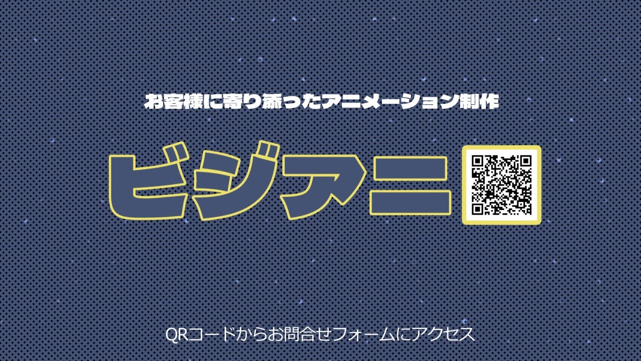 ビジアニ 事業PR動画【制作サンプル】