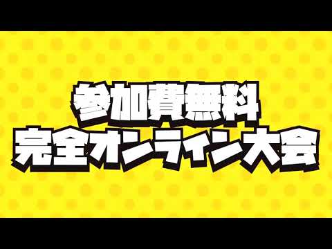 【映像制作】脱獄ごっこオンライン大会「集まれ未来のIT勇者たち‼ SAKAI CUP