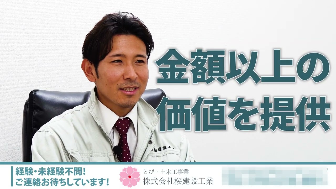【リクルート広告動画】鳶工事会社様